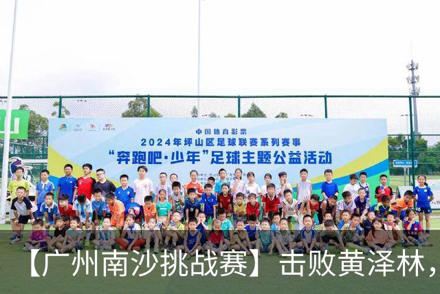 【广州南沙挑战赛】击败黄泽林，斯库尔凯特二度封王