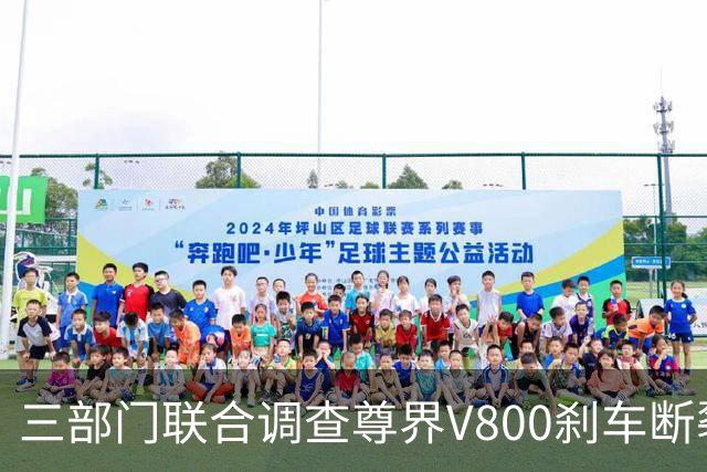 三部门联合调查尊界V800刹车断裂，余承东回应后，一个奇怪的现象就出现了