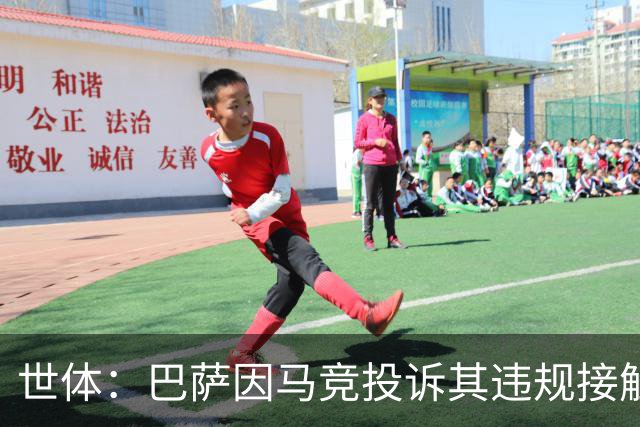 世体：巴萨因马竞投诉其违规接触阿小蜘蛛被西足协罚602欧元