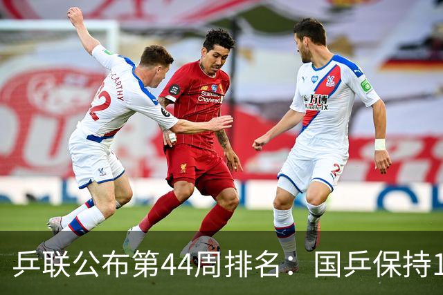 乒联公布第44周排名：国乒保持1项第一！陈熠回升，李天阳创新高