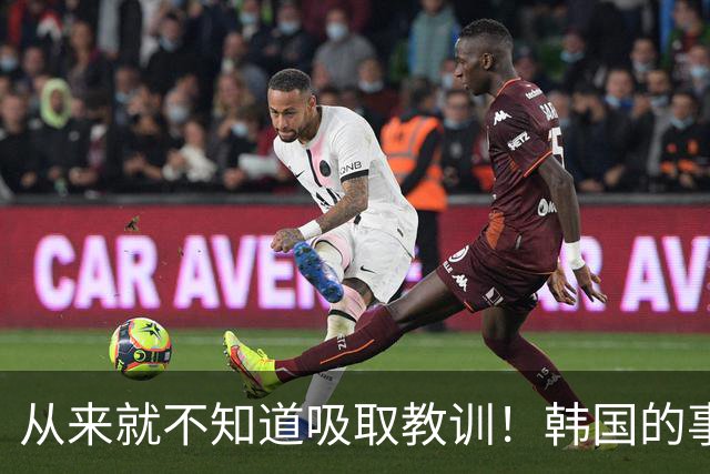 从来就不知道吸取教训！韩国的事故救援表现为总是一言难尽？