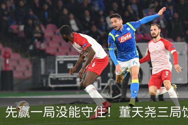 先赢一局没能守住！董天尧三局饮恨，国羽小将古突士2金1银