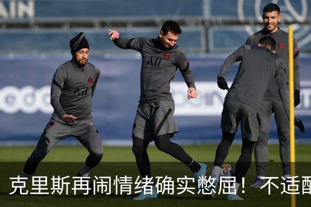 克里斯再闹情绪确实憋屈！不适配五号位，犯满后请求韩德君安慰！