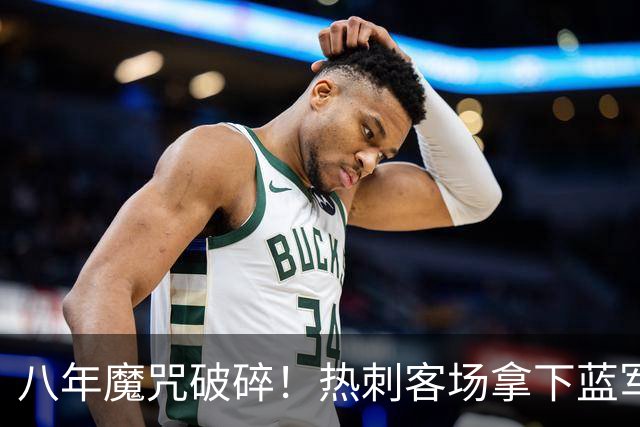 八年魔咒破碎！热刺客场拿下蓝军迎来久违连胜，4亿之师开始复苏
