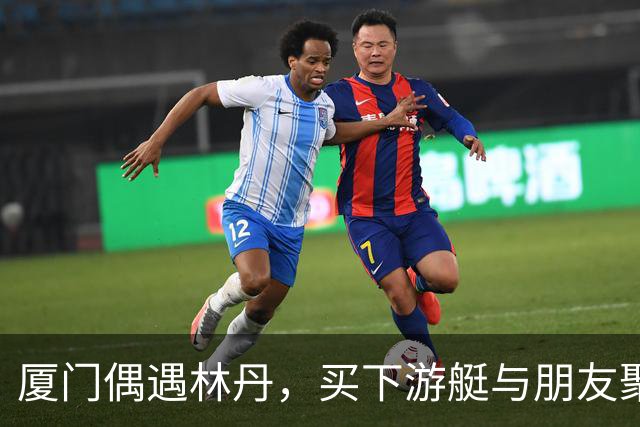 厦门偶遇林丹，买下游艇与朋友聚会，游艇上还印有一家三口名字