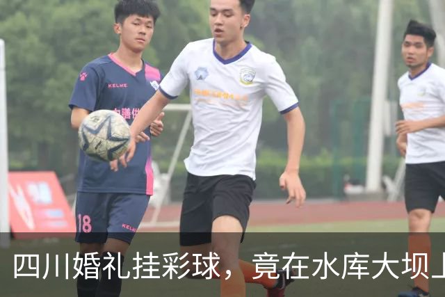 四川婚礼挂彩球，竟在水库大坝上钻几十个孔！