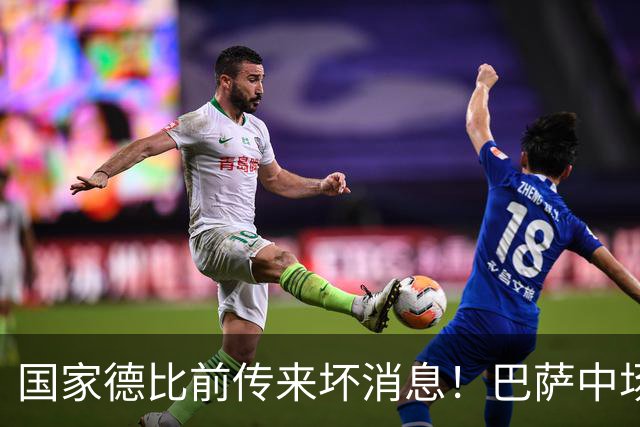 国家德比前传来坏消息！巴萨中场大将奥尔莫受伤，弗里克头疼了