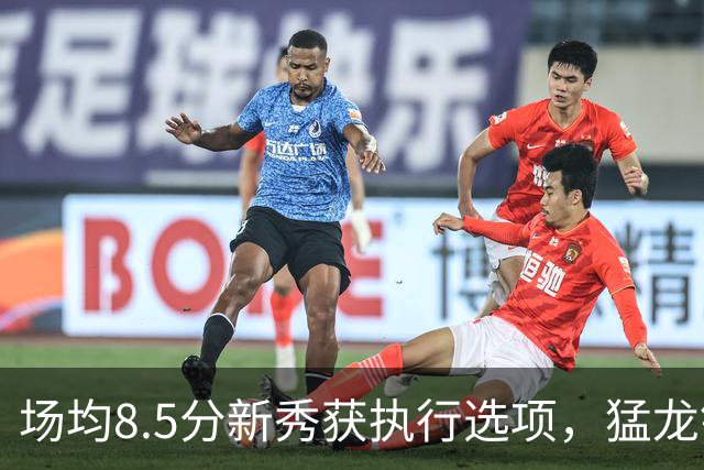 场均8.5分新秀获执行选项，猛龙锁定两名年轻替补