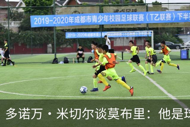 多诺万·米切尔谈莫布里：他是球队打进东决的功臣