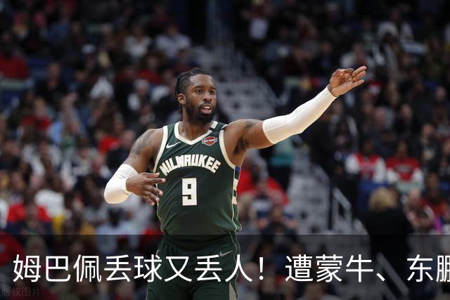 姆巴佩丢球又丢人！遭蒙牛、东鹏、小红书等中国企业全面封杀，球迷涌入皇马账号抵制，法国球星在中国年赚5000万