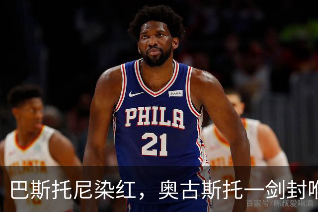 巴斯托尼染红，奥古斯托一剑封喉，十人国米1-0矿工夺欧冠首胜