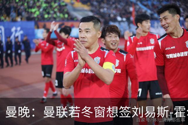 曼晚：曼联若冬窗想签刘易斯-霍尔需支付7000万英镑