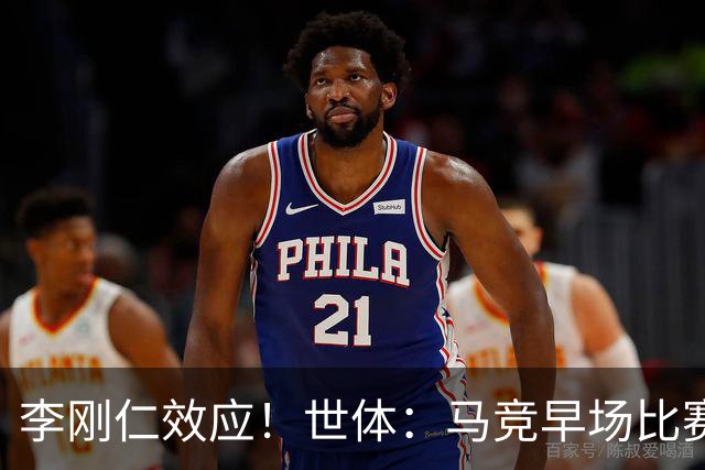 李刚仁效应！世体：马竞早场比赛有利于营销，球衣在亚洲销售火爆