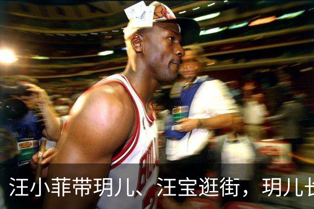 汪小菲带玥儿、汪宝逛街，玥儿长成大姑娘了，汪宝在姥姥怀里很乖