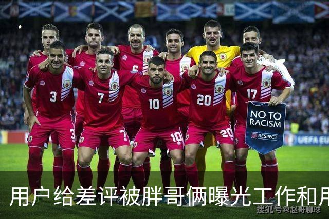 用户给差评被胖哥俩曝光工作和用餐照……谁在剥夺我们的评价权利？