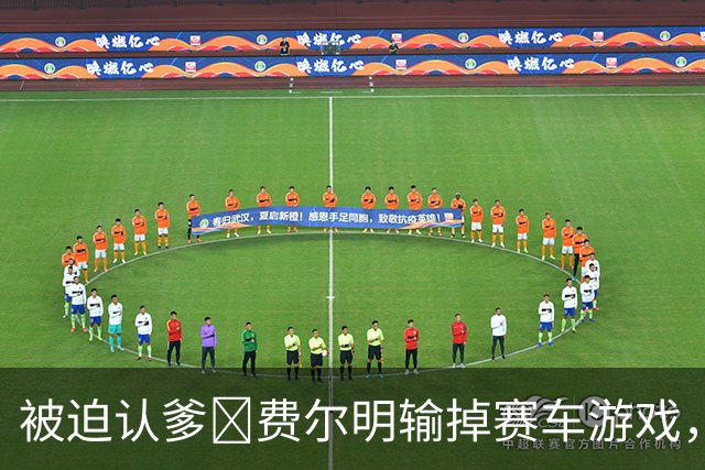 被迫认爹😂费尔明输掉赛车游戏，向亚马尔喊“爸爸”