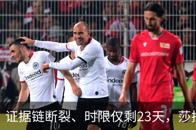 证据链断裂、时限仅剩23天，莎拉弹劾案检方为何被迫撤诉？