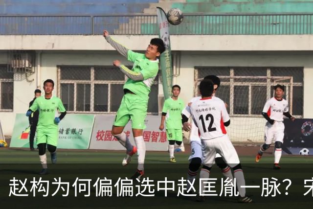 赵构为何偏偏选中赵匡胤一脉？宋孝宗上位的背后，是一场精心算计