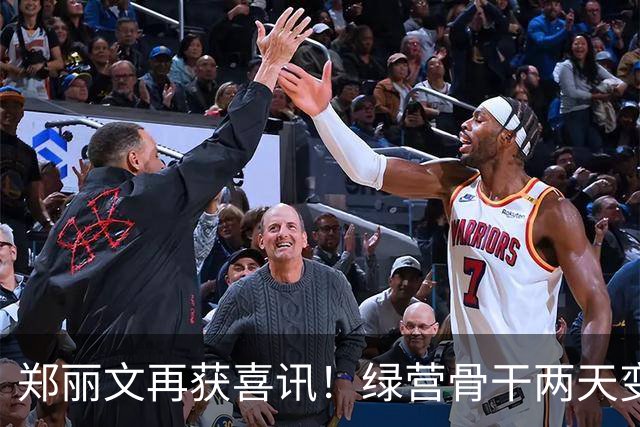 郑丽文再获喜讯！绿营骨干两天变蓝