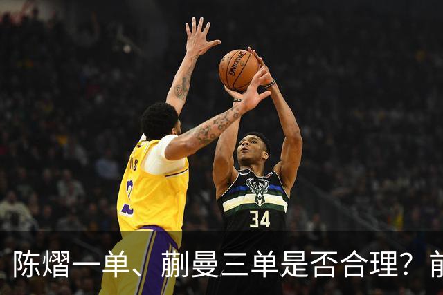 陈熠一单、蒯曼三单是否合理？前国手直言没见过削球手拿2分的，陈熠场上慌 输得太干脆