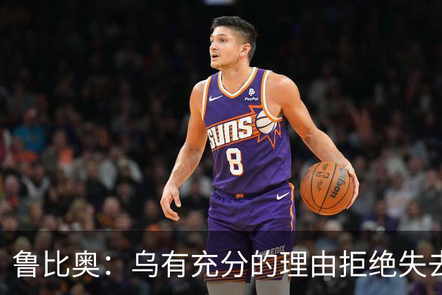 鲁比奥：乌有充分的理由拒绝失去顿巴斯，因为这关系到国家的主权