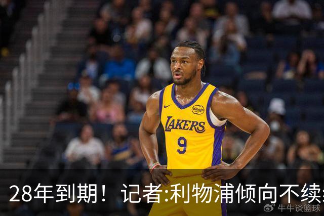 28年到期！记者:利物浦倾向不续约麦卡明年签新中场 球员感到失望