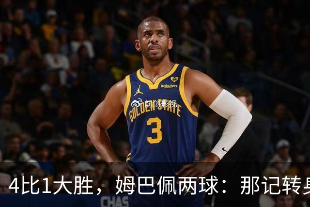 4比1大胜，姆巴佩两球：那记转身过人后他晃开了门将